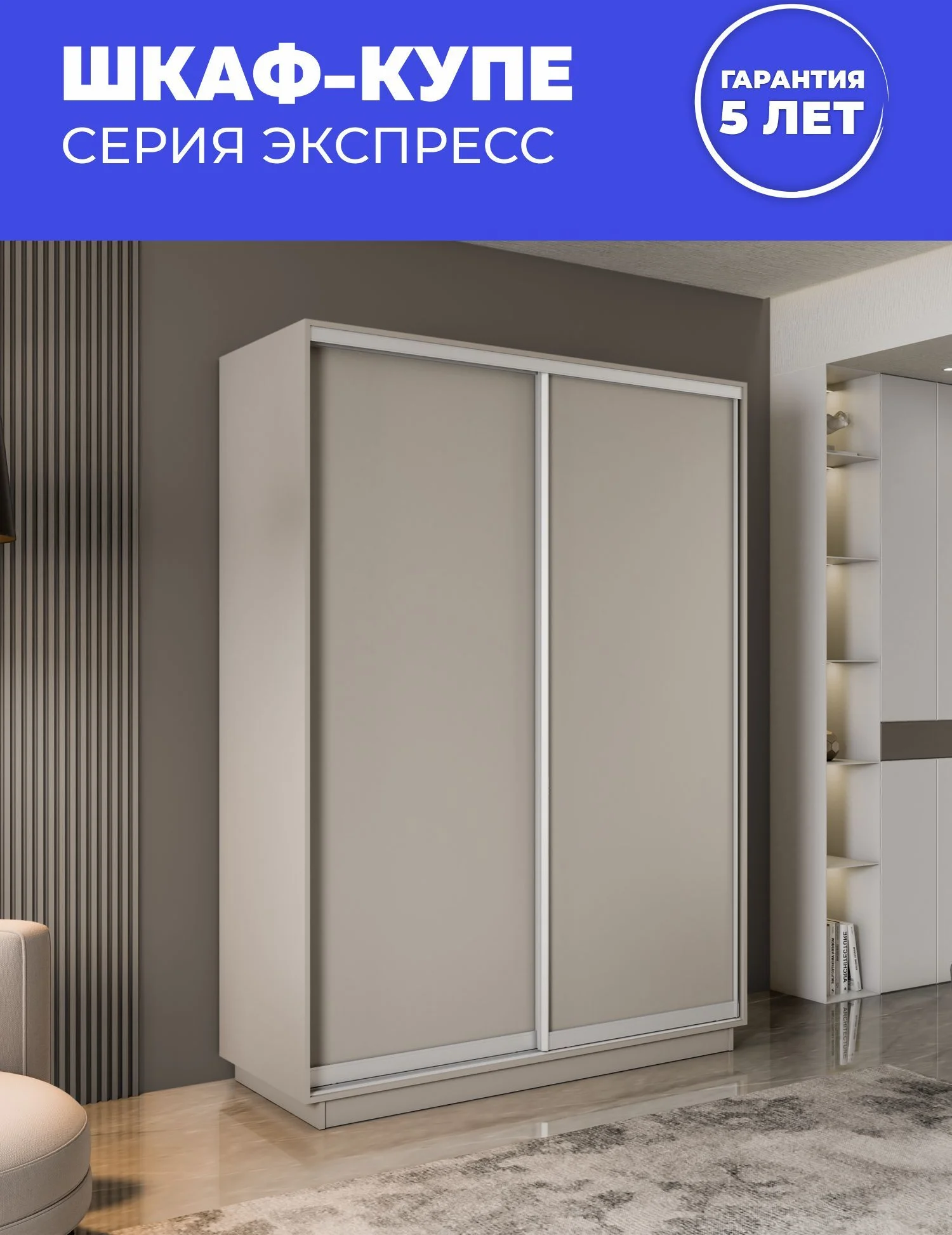 Изображение товара — e1shkaf kupe e1 ekspress 2 h dvernyj dsp kashemir1 0 E1shkaf kupe e1 ekspress 2 h dvernyj dsp kashemir1 0