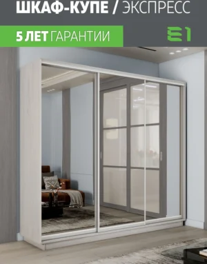 E1shkaf kupe e1 ekspress 3 h dvernyj zerkala yasen ankor svetlyj1 0